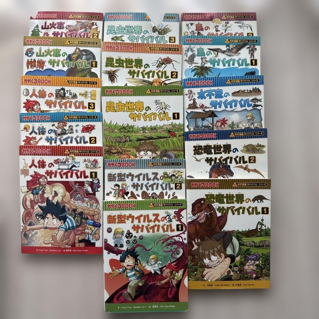 新恐竜ウイルスのサバイバル 全15巻セット