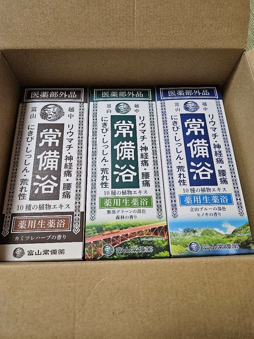 富山常備浴　3種セット、未使用