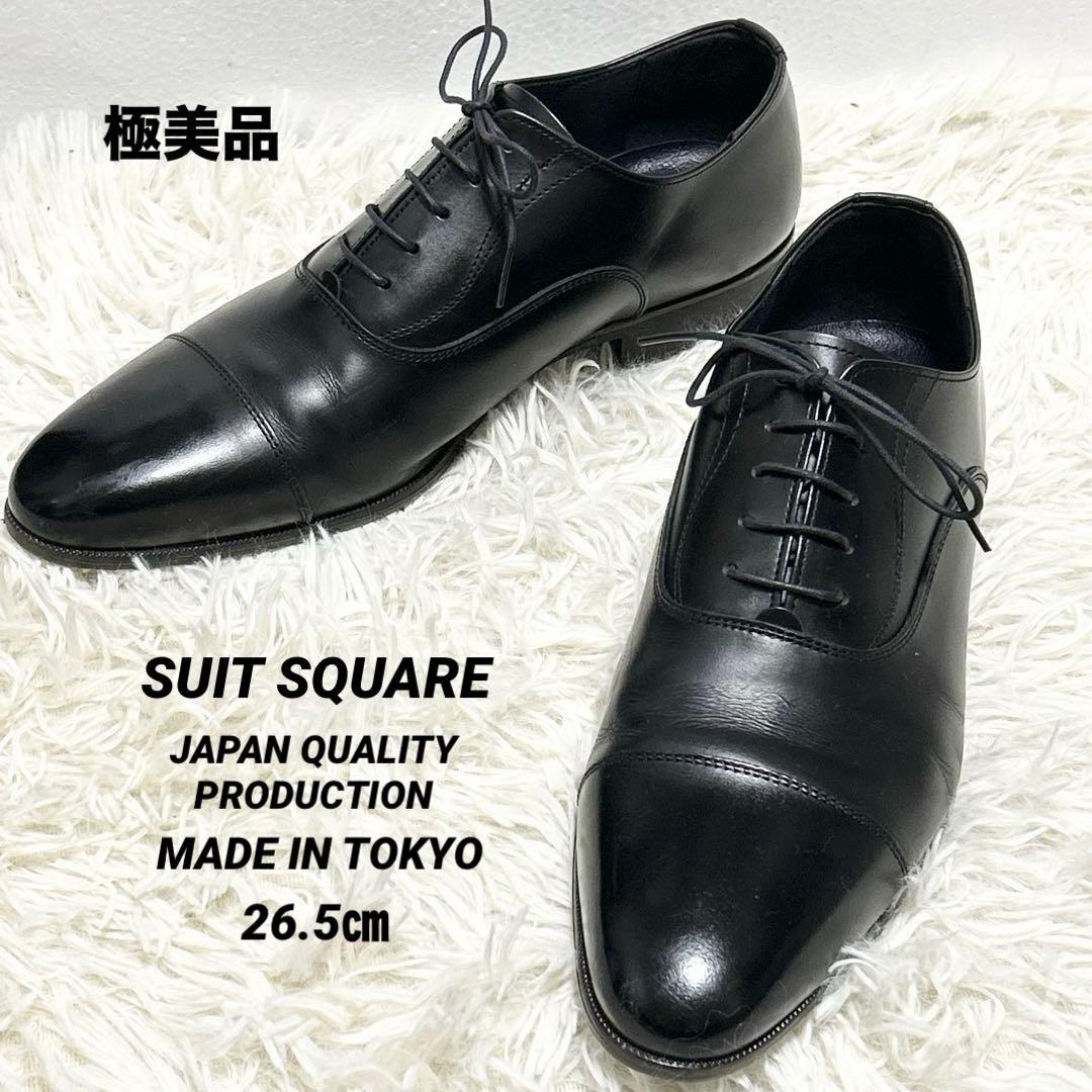 ✨極美品✨ SUIT SQUARE ストレートチップ レザー ブラック26.5㎝