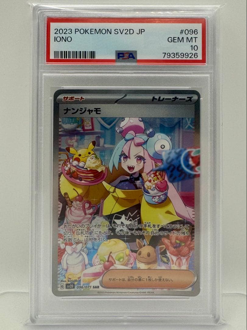 【PSA10／美品／限界値】ナンジャモ SAR クレイバースト 096/071