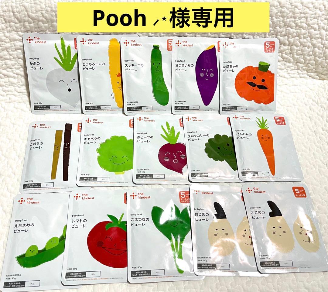 カインデスト　ピューレ　15個