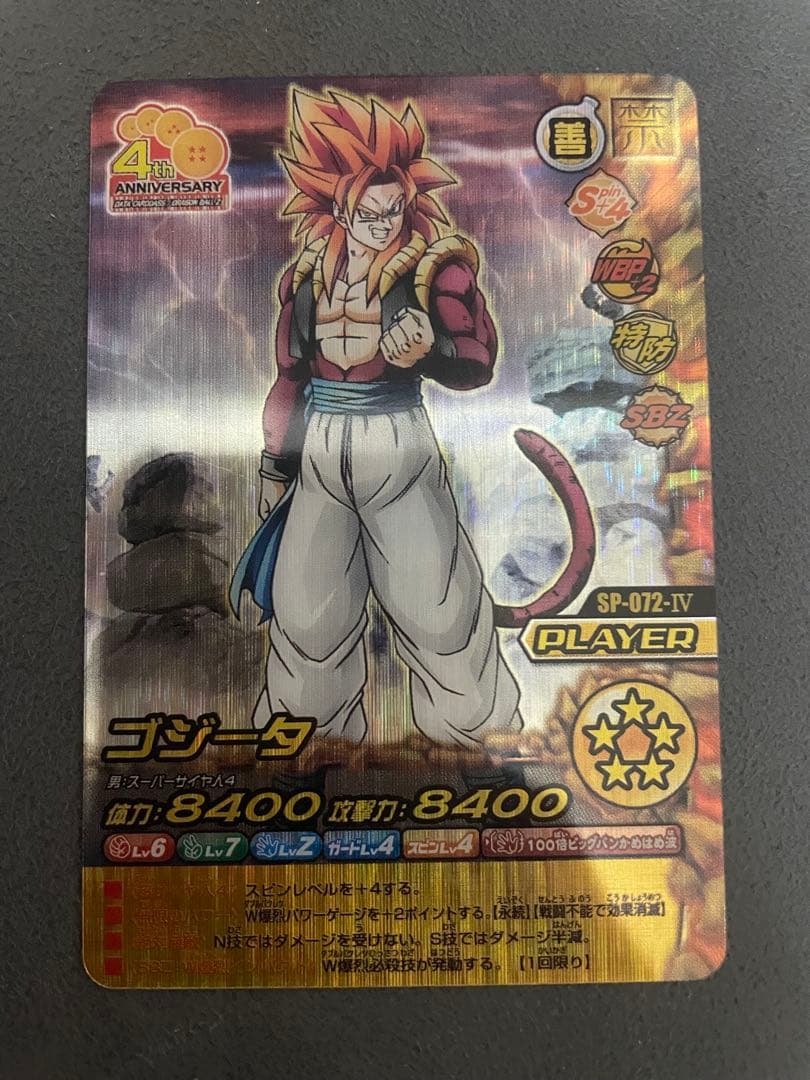 ドラゴンボール爆裂インパクト　ゴジータ　データカードダス