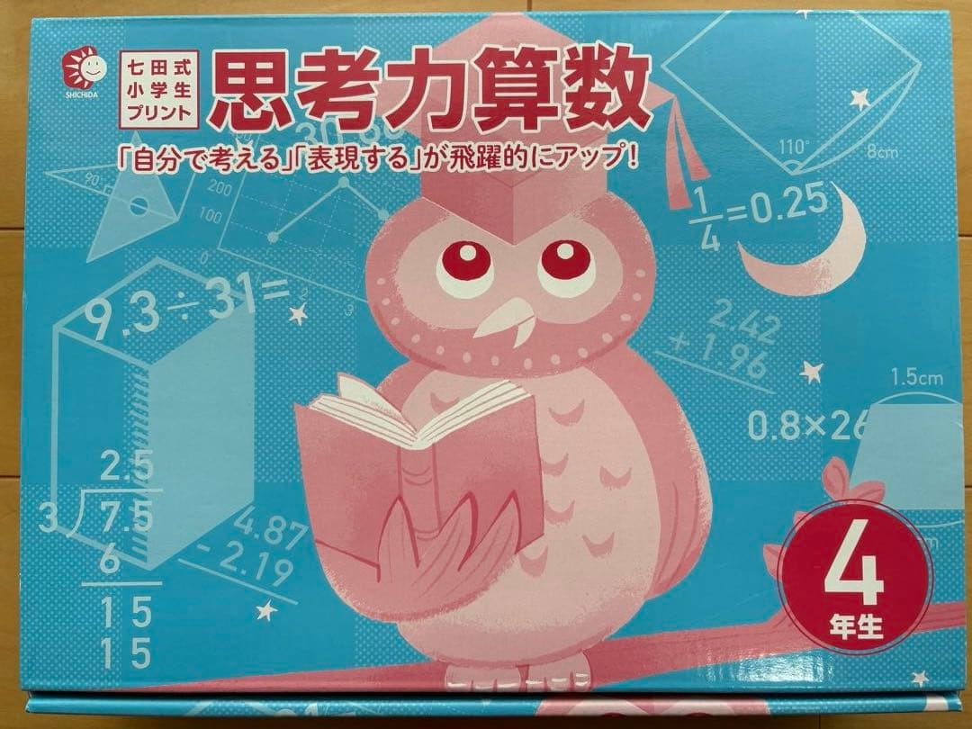 七田式　プリント　思考力算数 4年生 全10巻