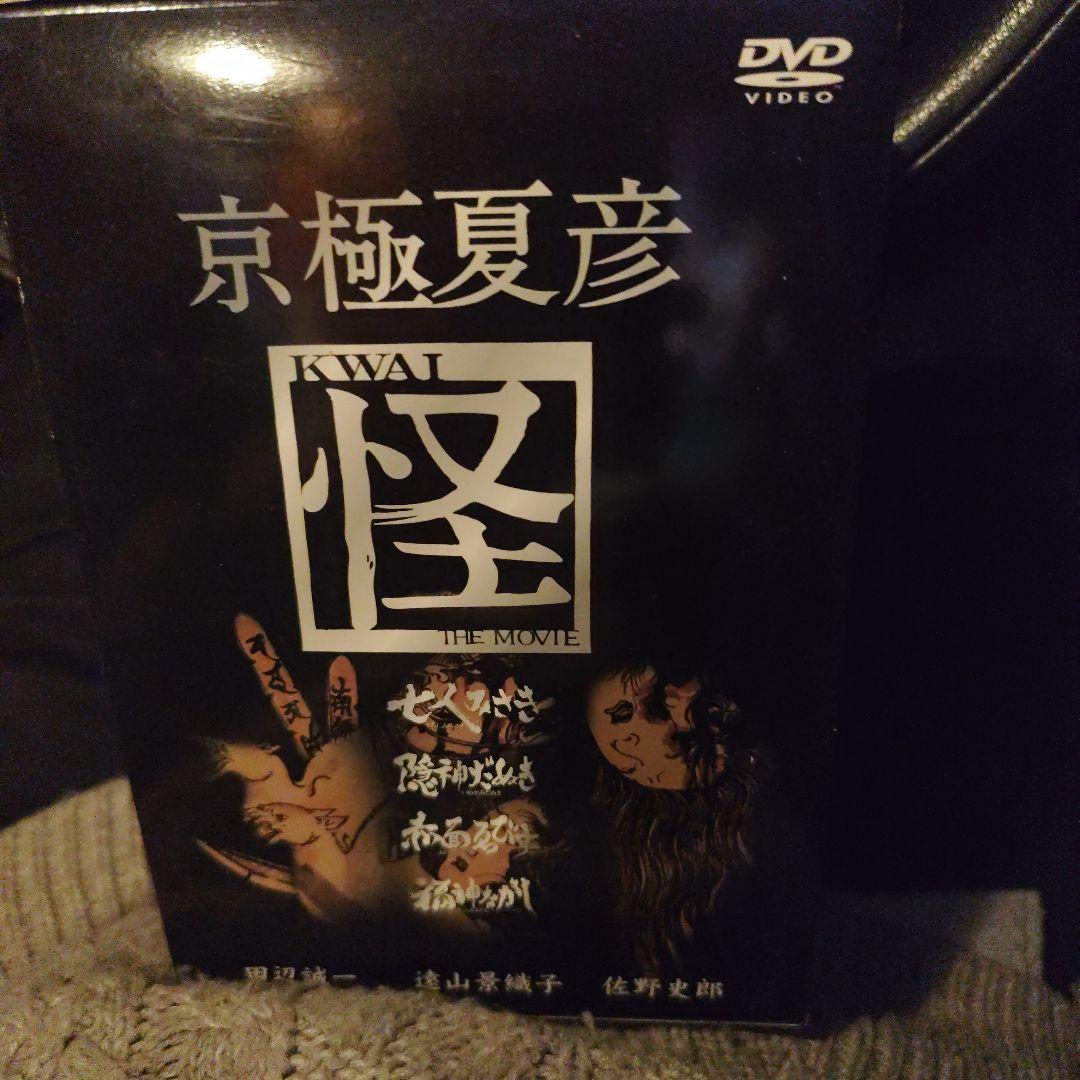 京極夏彦 怪 DVD-BOX〈5枚組〉