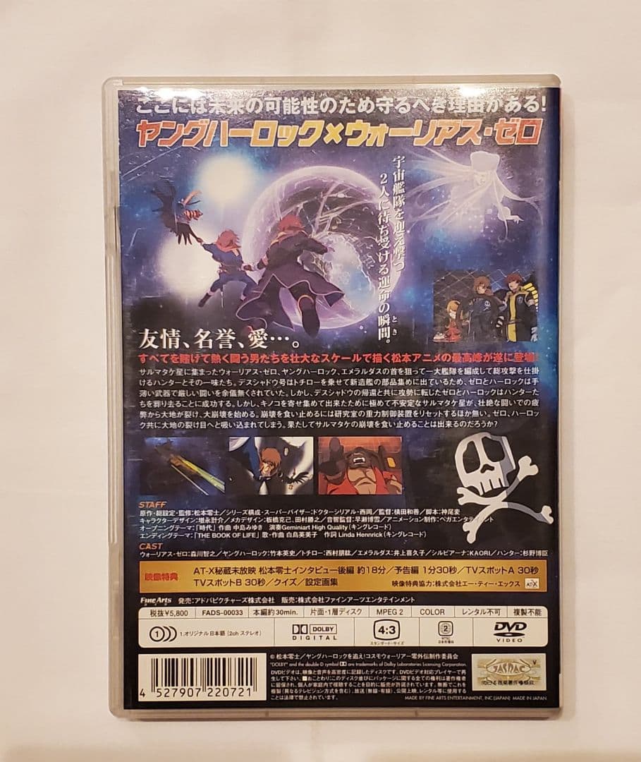ヤングハーロックを追え!コスモウォーリア零外伝(1)(2)　松本零士 原作