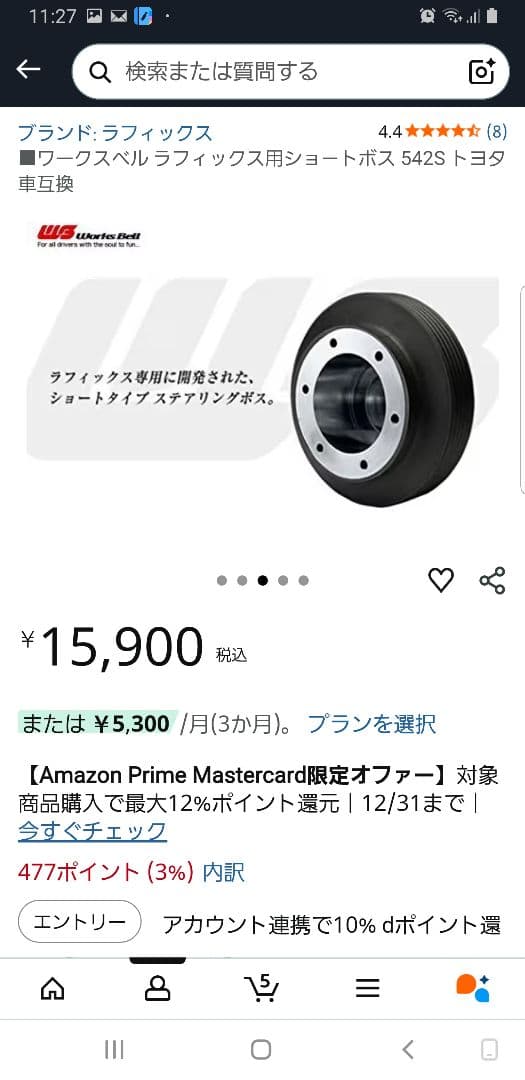 ラフィックス専用ショートボス 542S