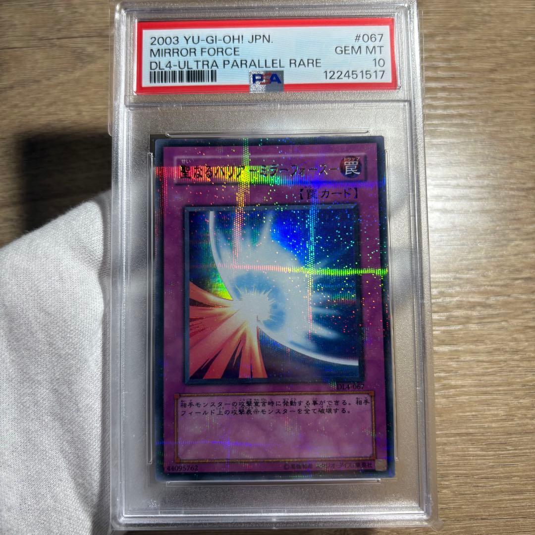 鑑定品 PSA10 極美品　最安値　世界9枚　聖なるバリア ミラーフォース
