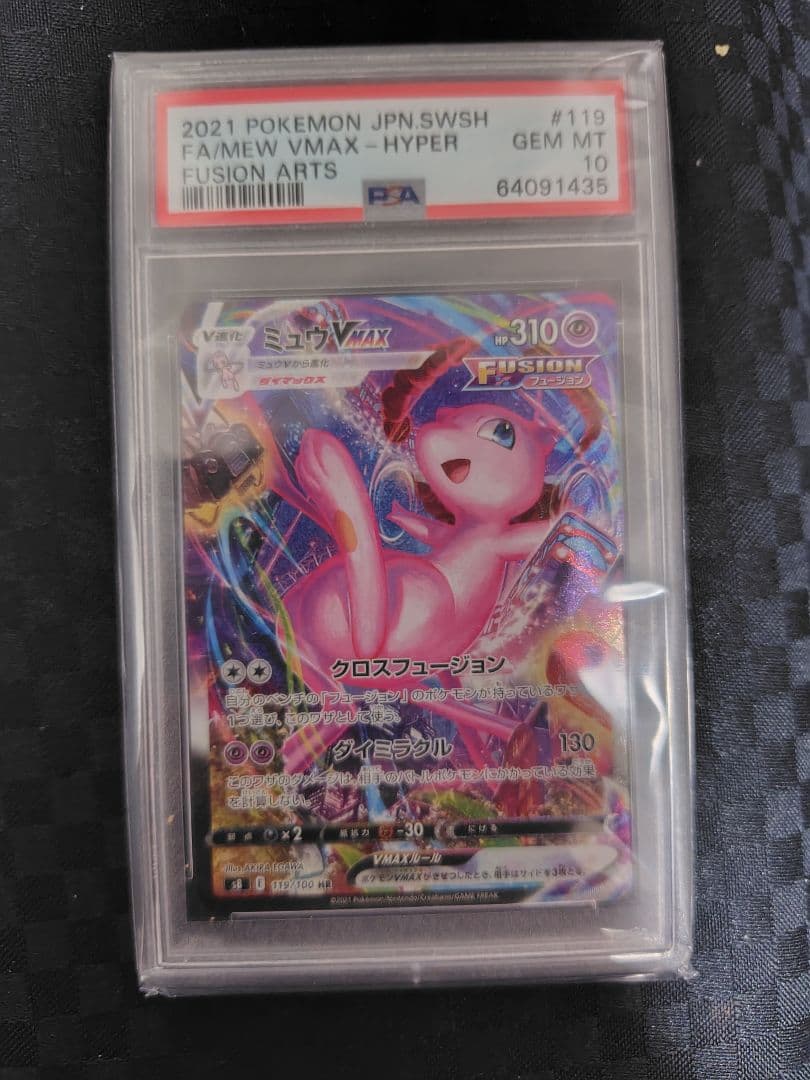 PSA10ミュウVMAX HR S8 SA フュージョンアーツ 119/100
