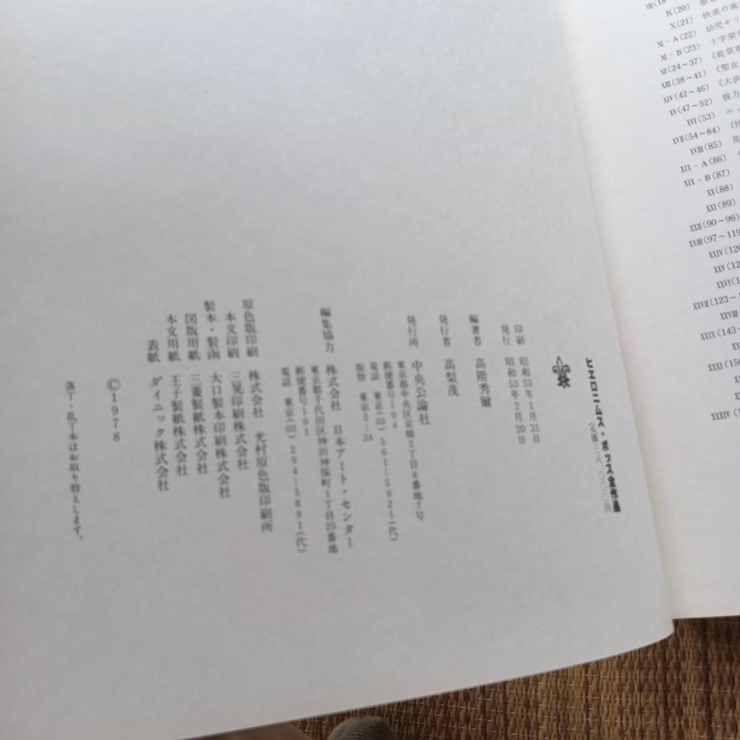 ヒエロニムス・ボス全作品