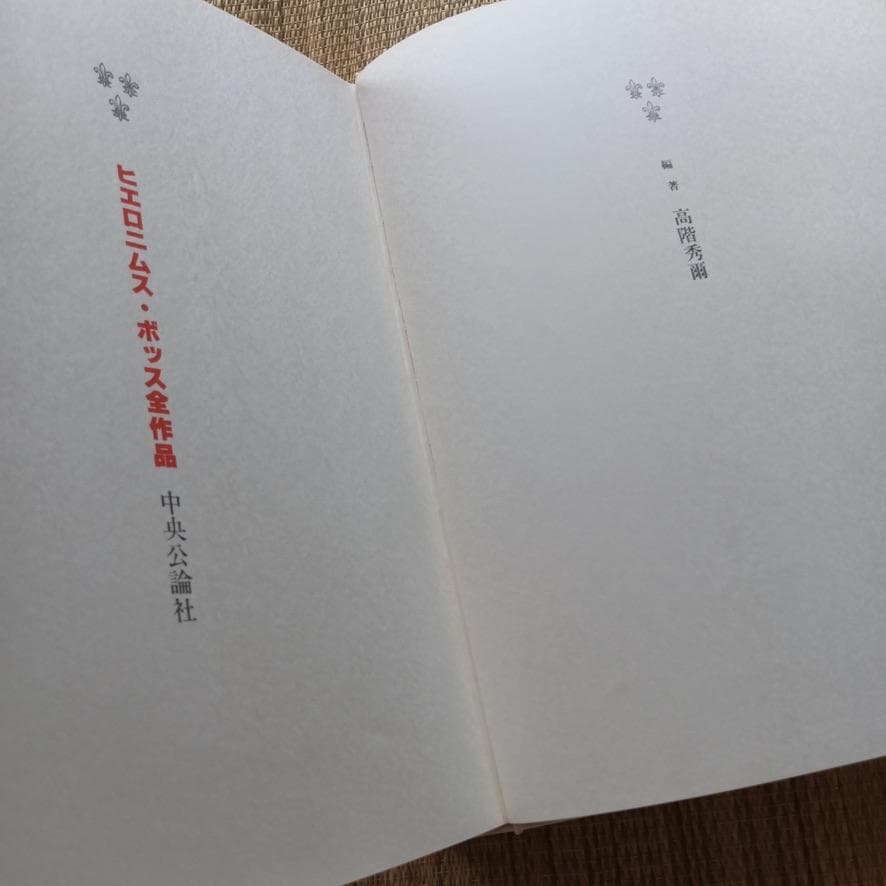 ヒエロニムス・ボス全作品