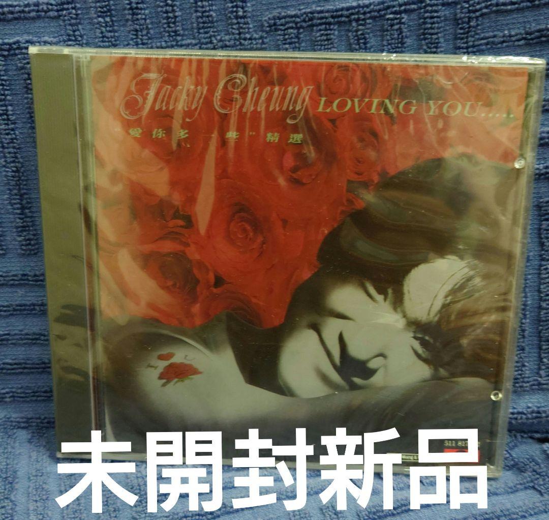 ジャキー・チュン　張学友　Loving You... \