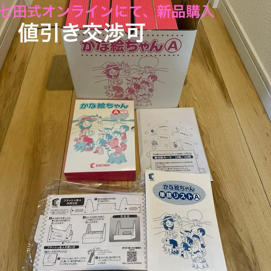 かな絵ちゃん A 001〜600 七田式　フラッシュカード