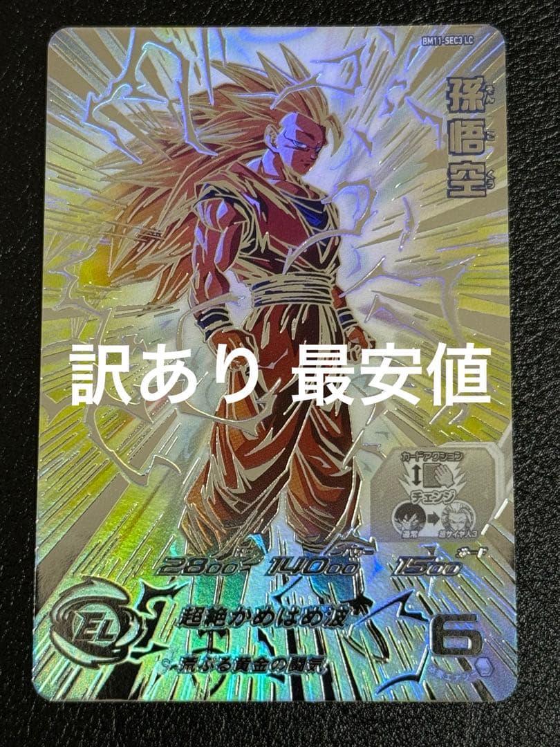 BM11-SEC3 LC 孫悟空