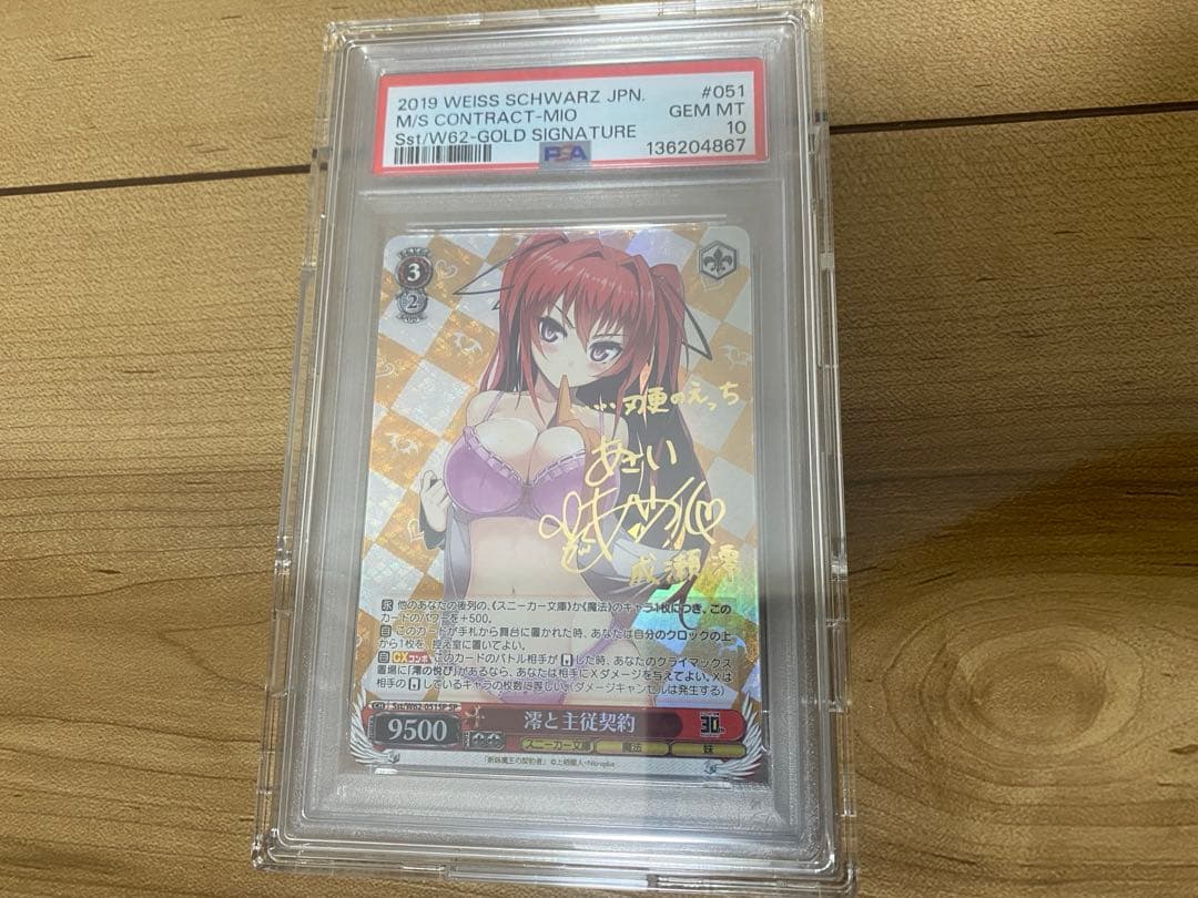 澪と主従契約 SP サイン 角川スニーカー文庫　psa10