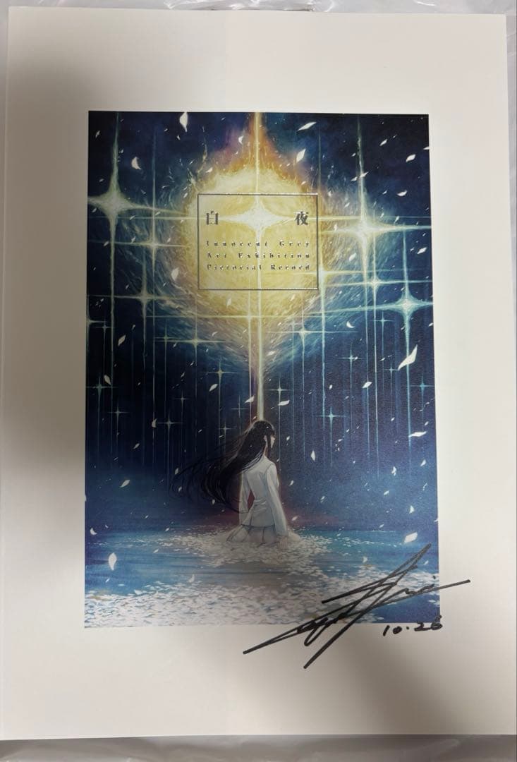 Innocent Grey 白夜 公式図録 殻ノ少女　画集 杉菜水姫　直筆サイン