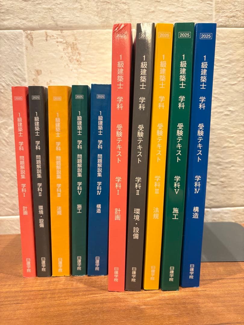 【値下げしました】1級建築士 学科テキスト 2025年版