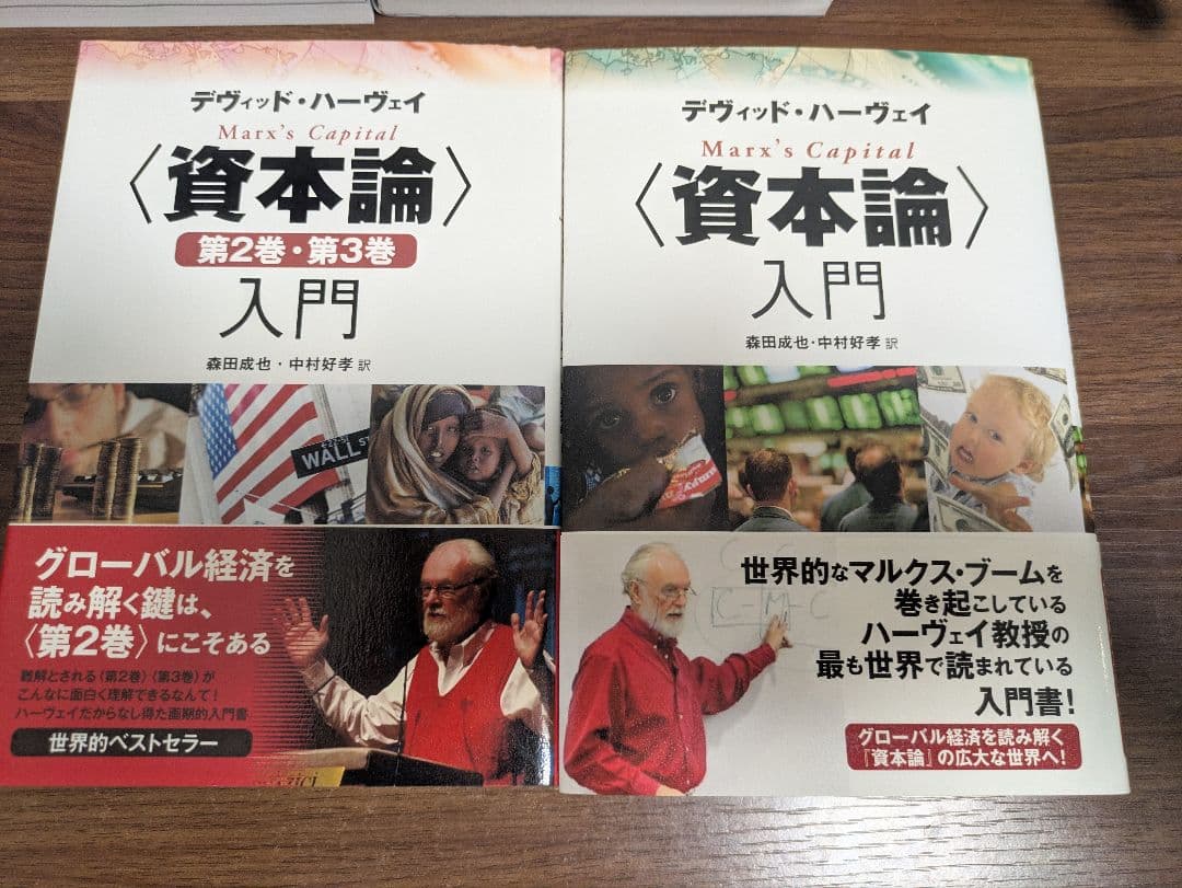 資本論 入門と 第2巻・第3巻入門セット