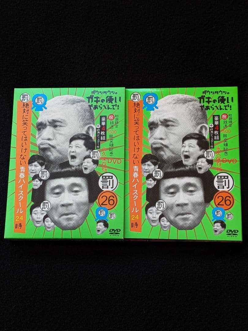 ダウンタウンのガキの使い　26 絶対に笑ってはいけない青春ハイスクール　DVD