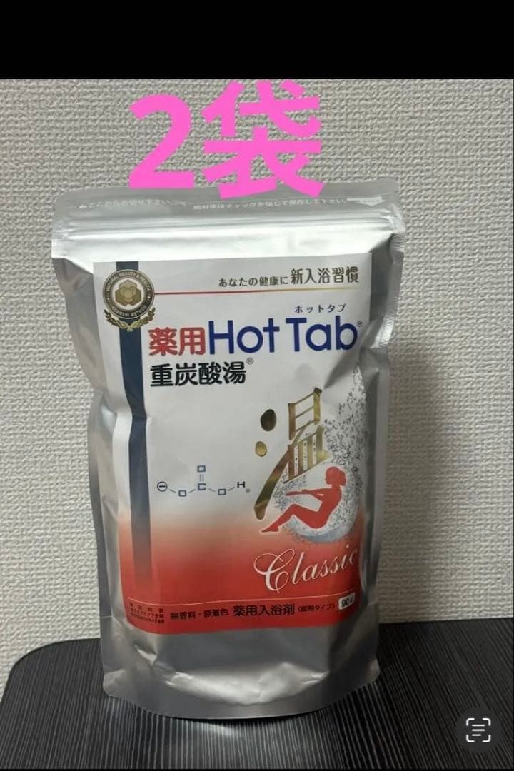 薬用 ホットタブ 重炭酸湯 Classic 90錠入 2袋セットＸ