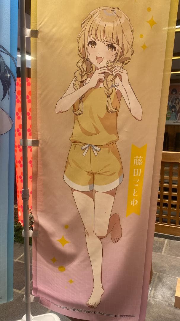 学園アイドルマスター　藤田ことね　極楽湯コラボ　のぼり