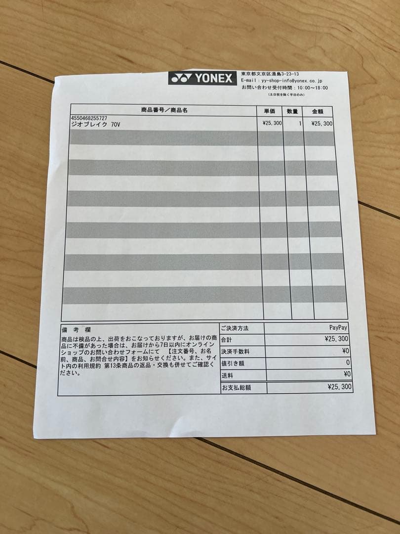 ジオ　ブレイク　70V