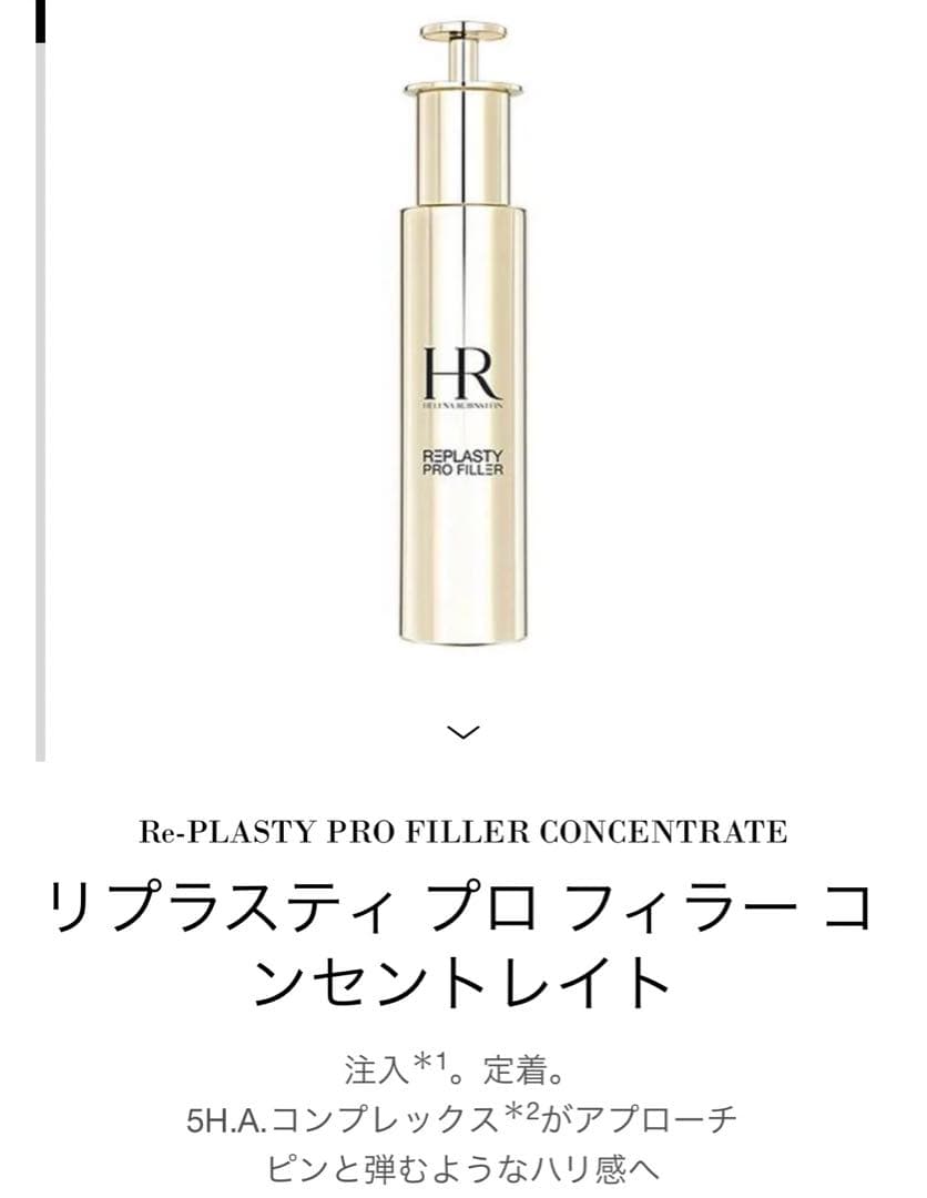 新品未開封◆ヘレナルビンスタイン リプラスティプロフィラーコンセントレイト