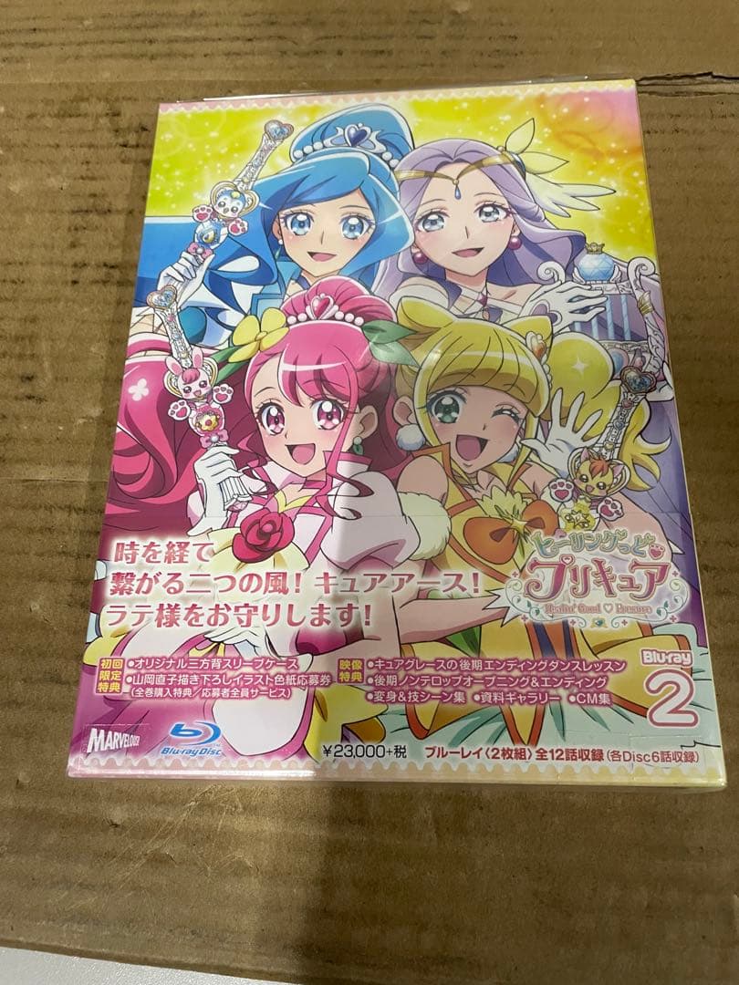 ヒーリングっどプリキュア Blu-ray vol.2