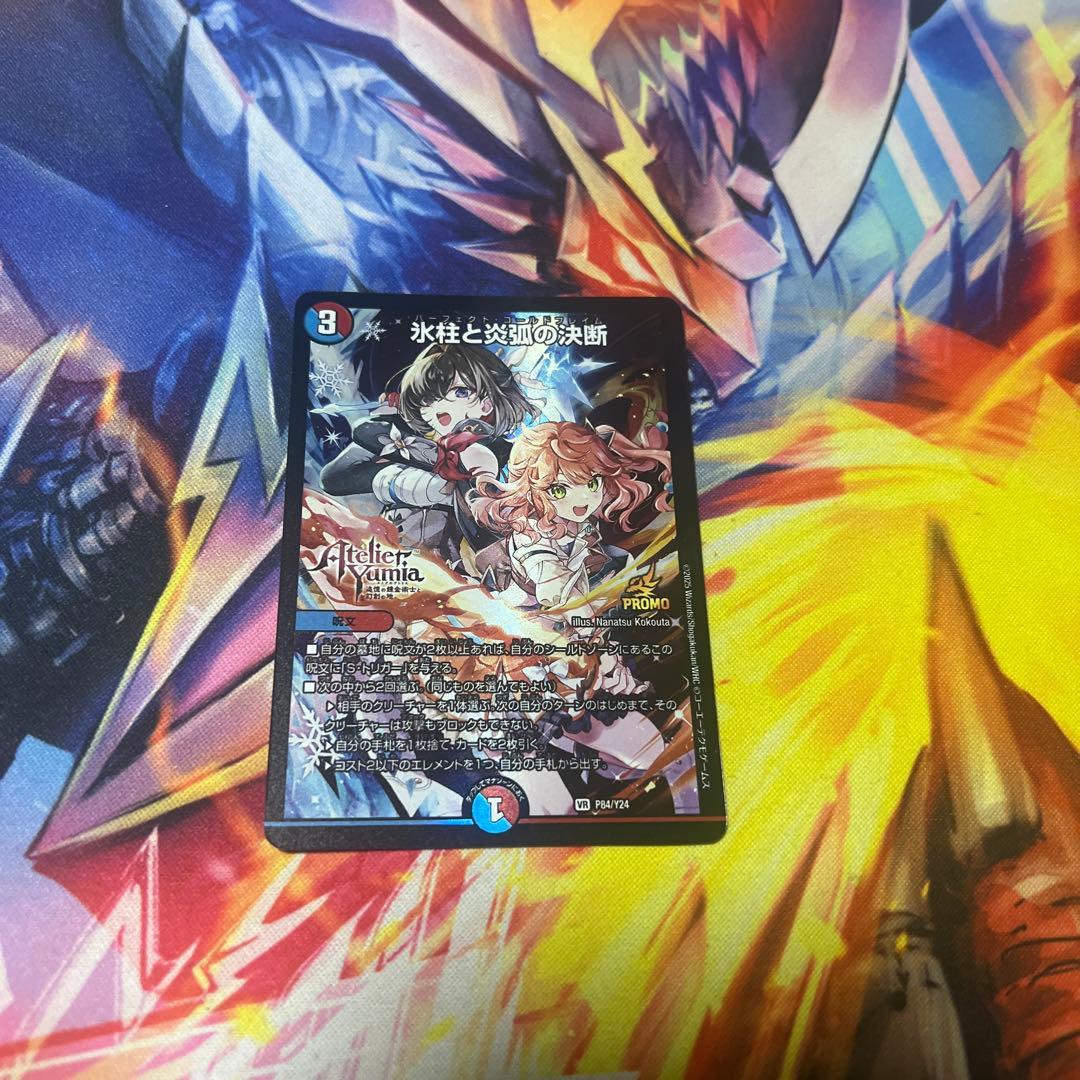 デュエルマスターズ パーフェクトコールドフレイム　プロモ　Atelier