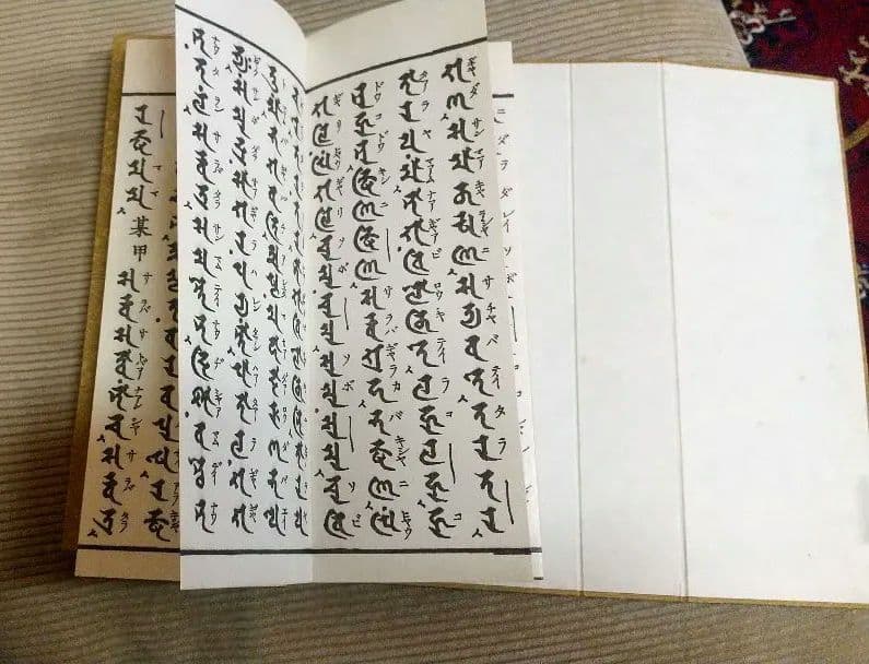 両大陀羅尼経・大佛頂陀羅尼経・大隋求陀羅尼経 真言密教 空海 不動明王