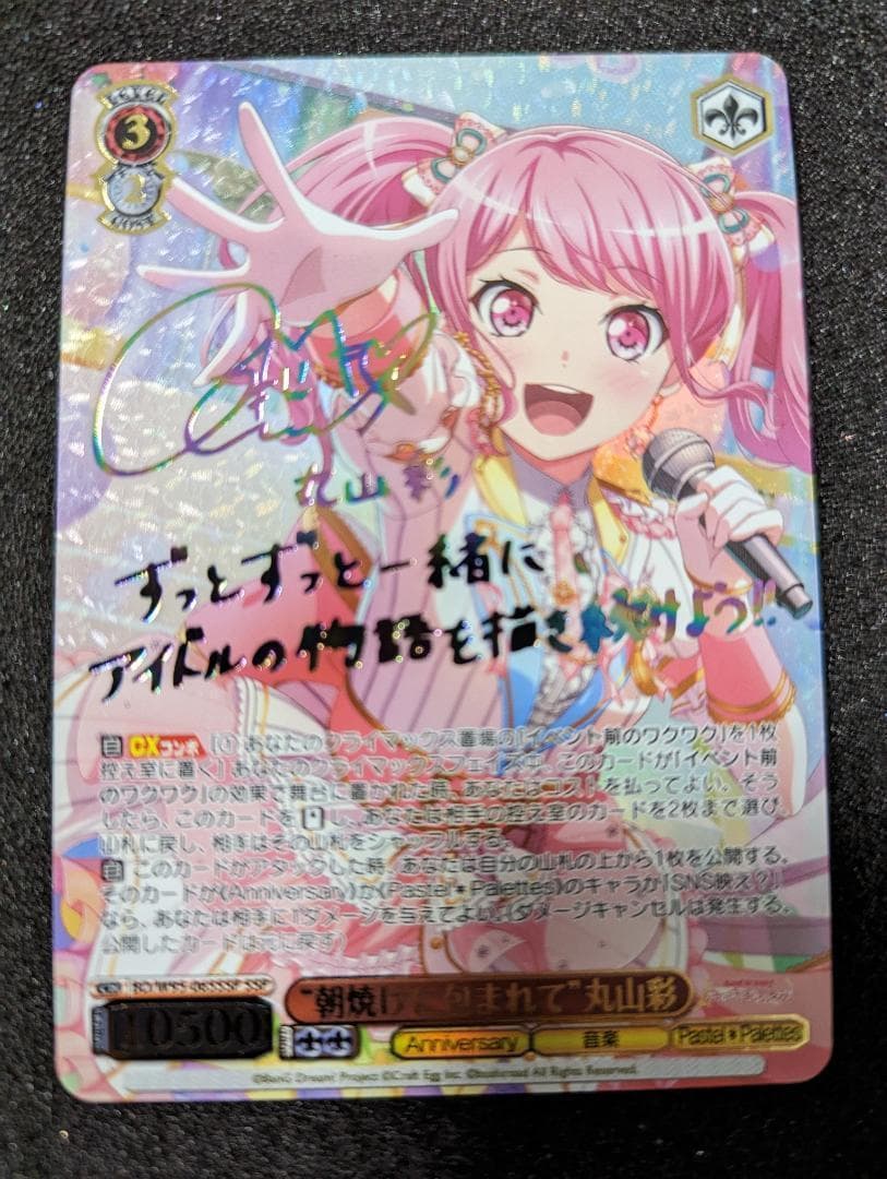 朝焼けに包まれて　丸山彩　SSP