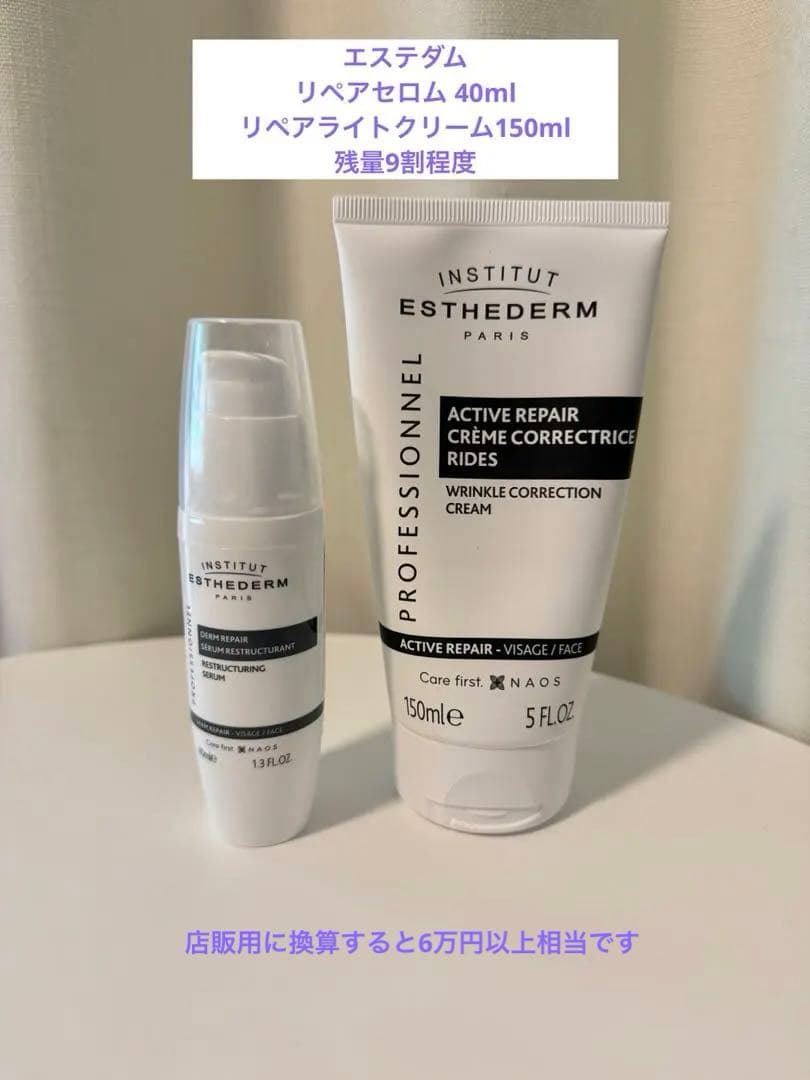 美品 エステダム 業務用 リペアライトクリーム リペアセロム