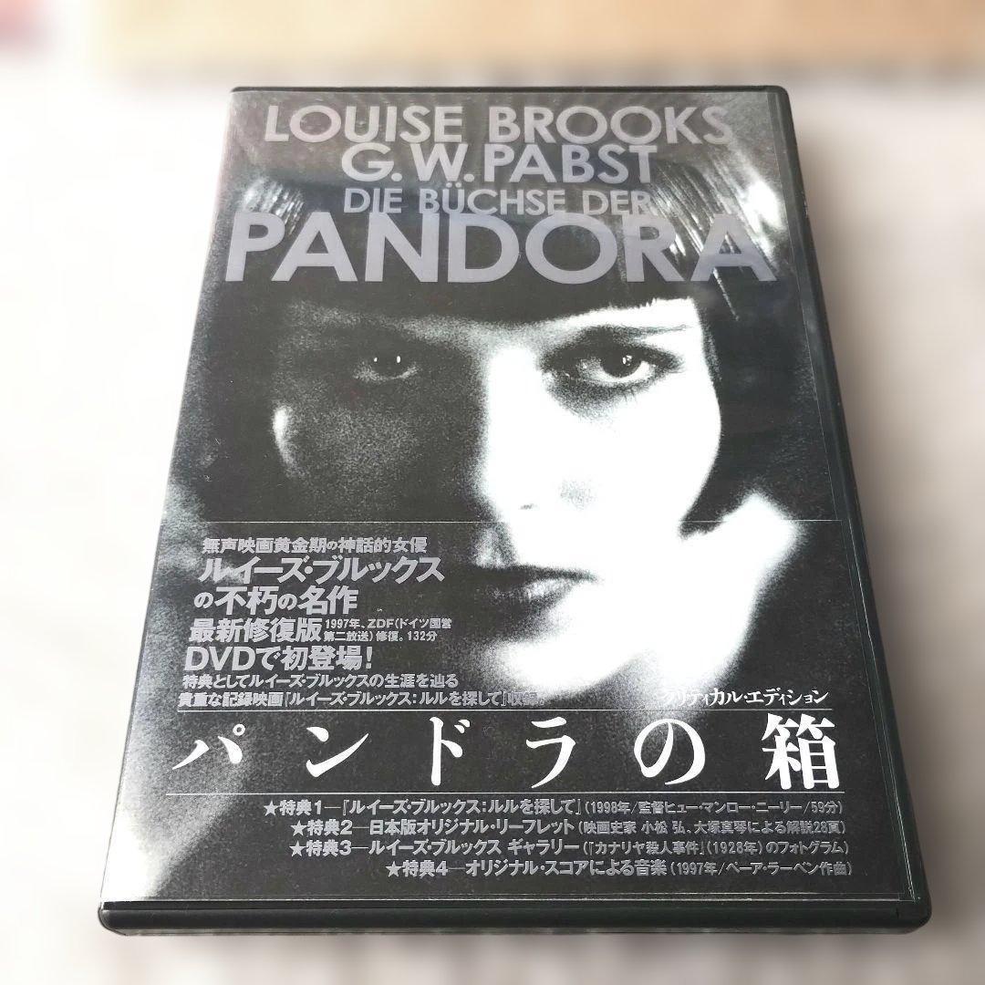 ゲオルク・ヴィルヘルム『パンドラの箱 クリティカル・エディション('29独)』