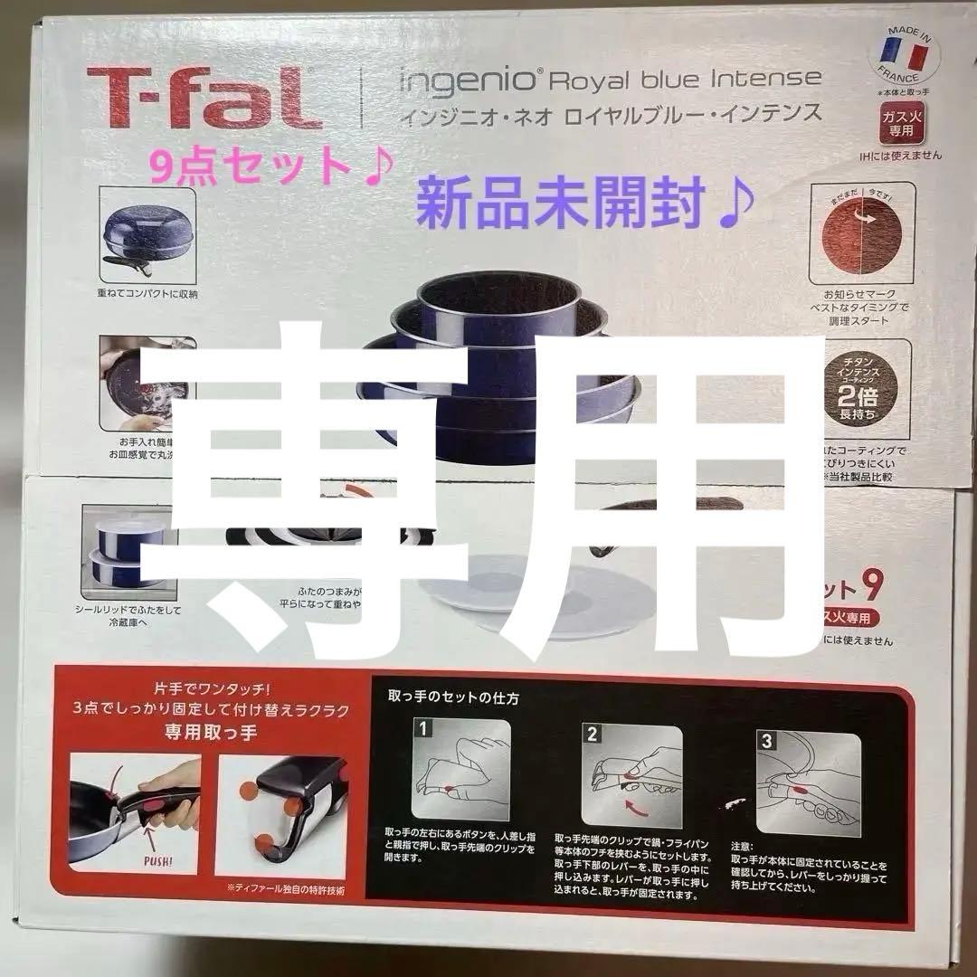 【新品未開封】インジニオ・ネオ・ロイヤルブルー・インテンスセット9