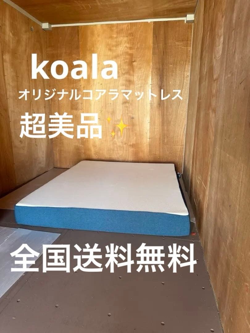 全国送料無料　オリジナルコアラマットレス　クイーンサイズマットレス