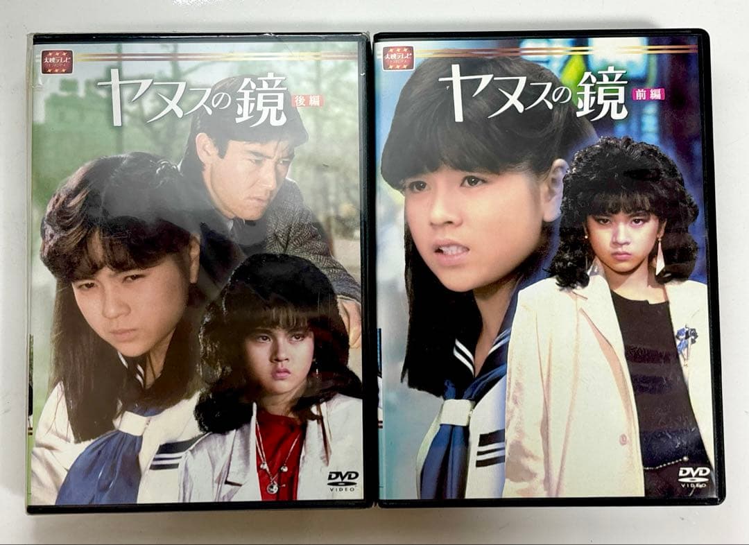 ヤヌスの鏡 DVD 前編・後編セット