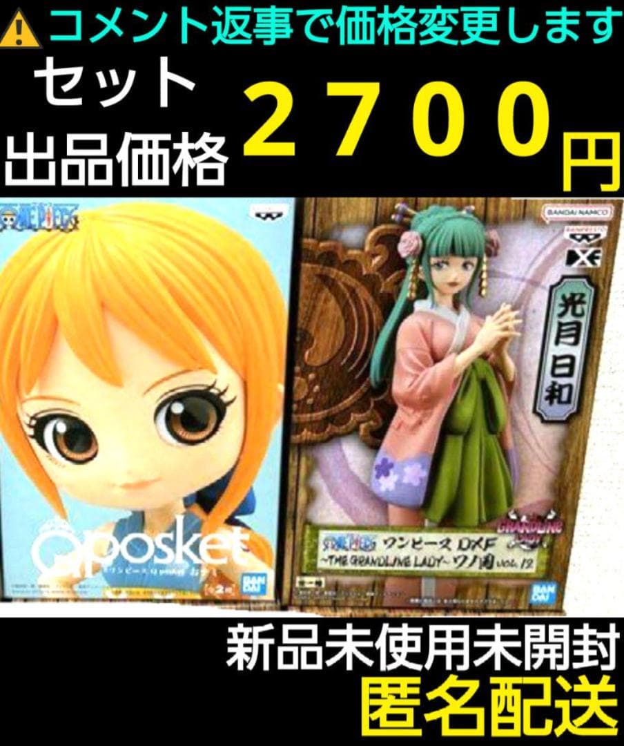 ワンピース フィギュア 光月日和 ワノ国 DXF　おナミ Aナミ フィギュア