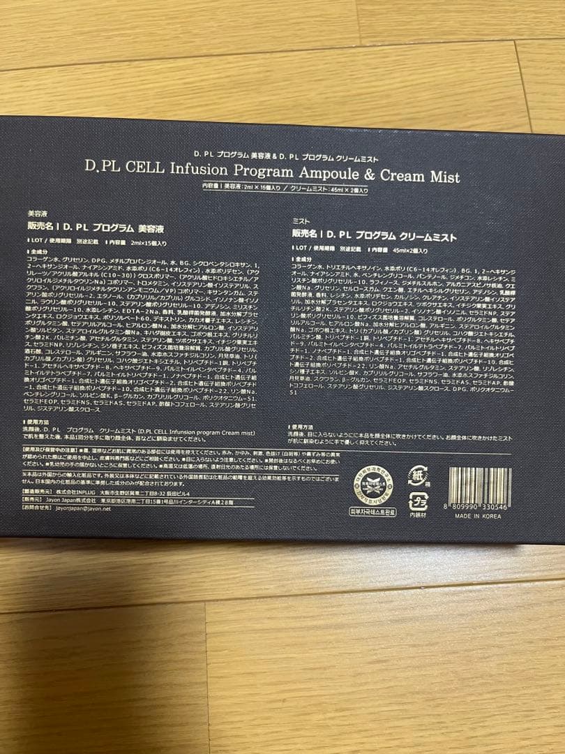 【2/5まで‼️お値下げ中】 D.PLCell ディプルセル セット売り 美肌ケ