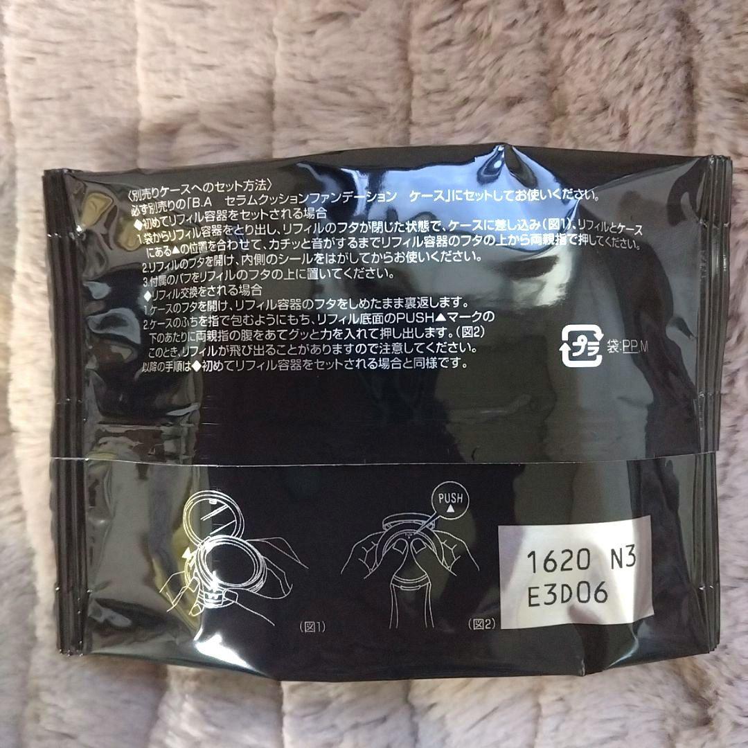 ポーラ　BAセラムクッションファンデーション　N3 ミディアムナチュラル　詰替用