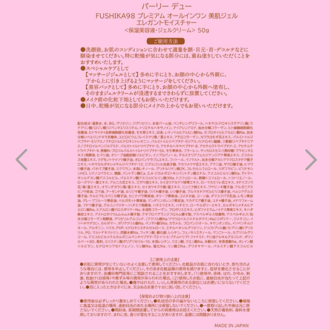 パーリーデュー　FUSHIKA98