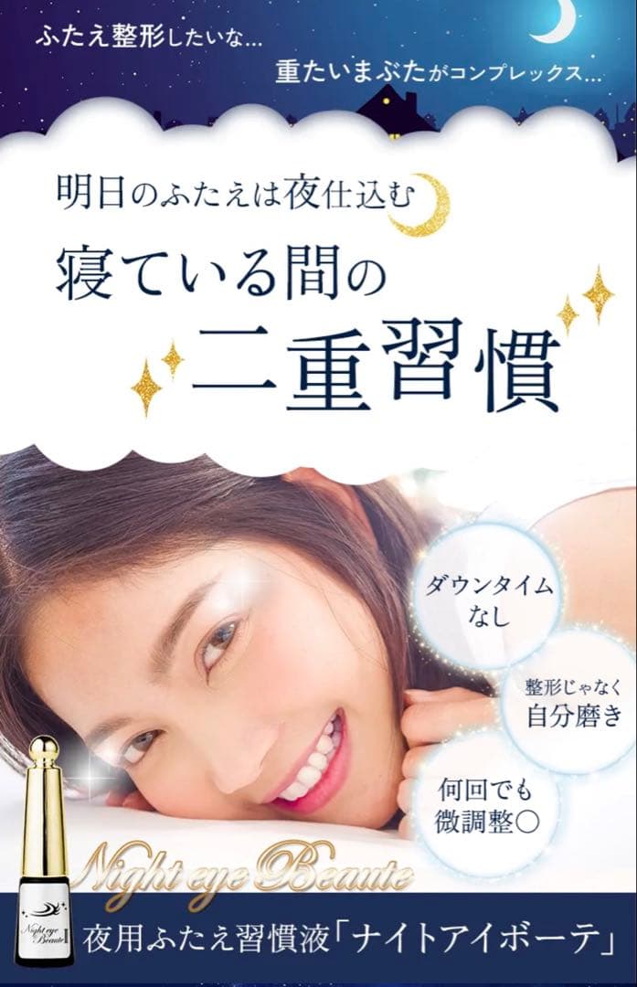 Night eye Beaute II 3個セット　ナイトアイボーテ