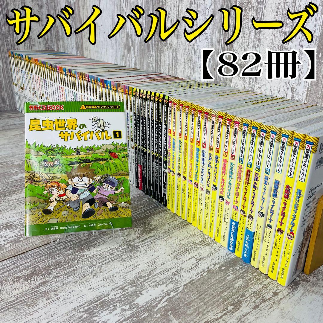 ①tan tan様　科学漫画サバイバルシリーズ　大長編.歴史漫画.タイムワープ等