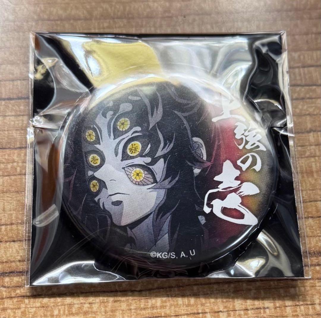鬼滅の刃 劇場物販 上弦集結 57mmランダム缶バッジ 黒死牟
