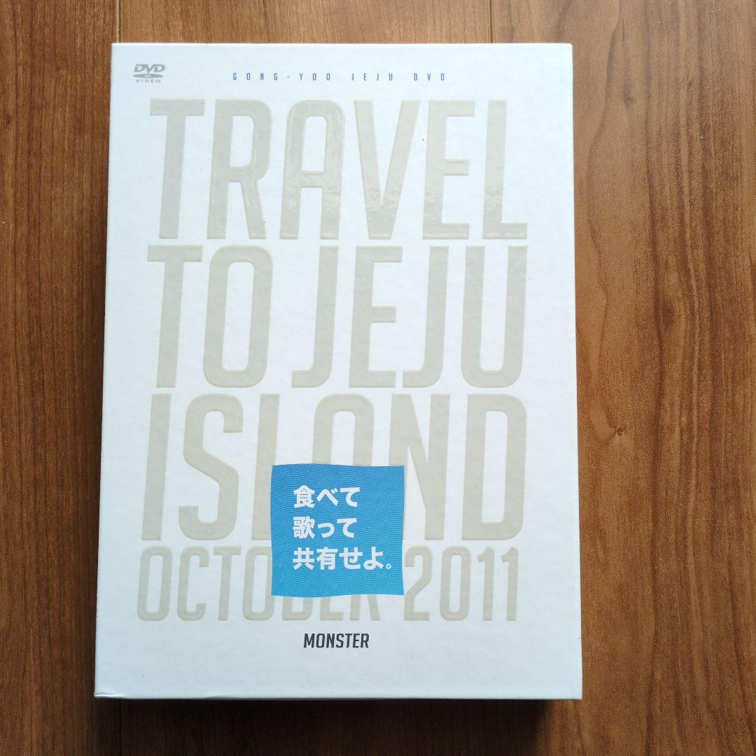 コン・ユ 食べて歌って共有せよ。DVD2枚組