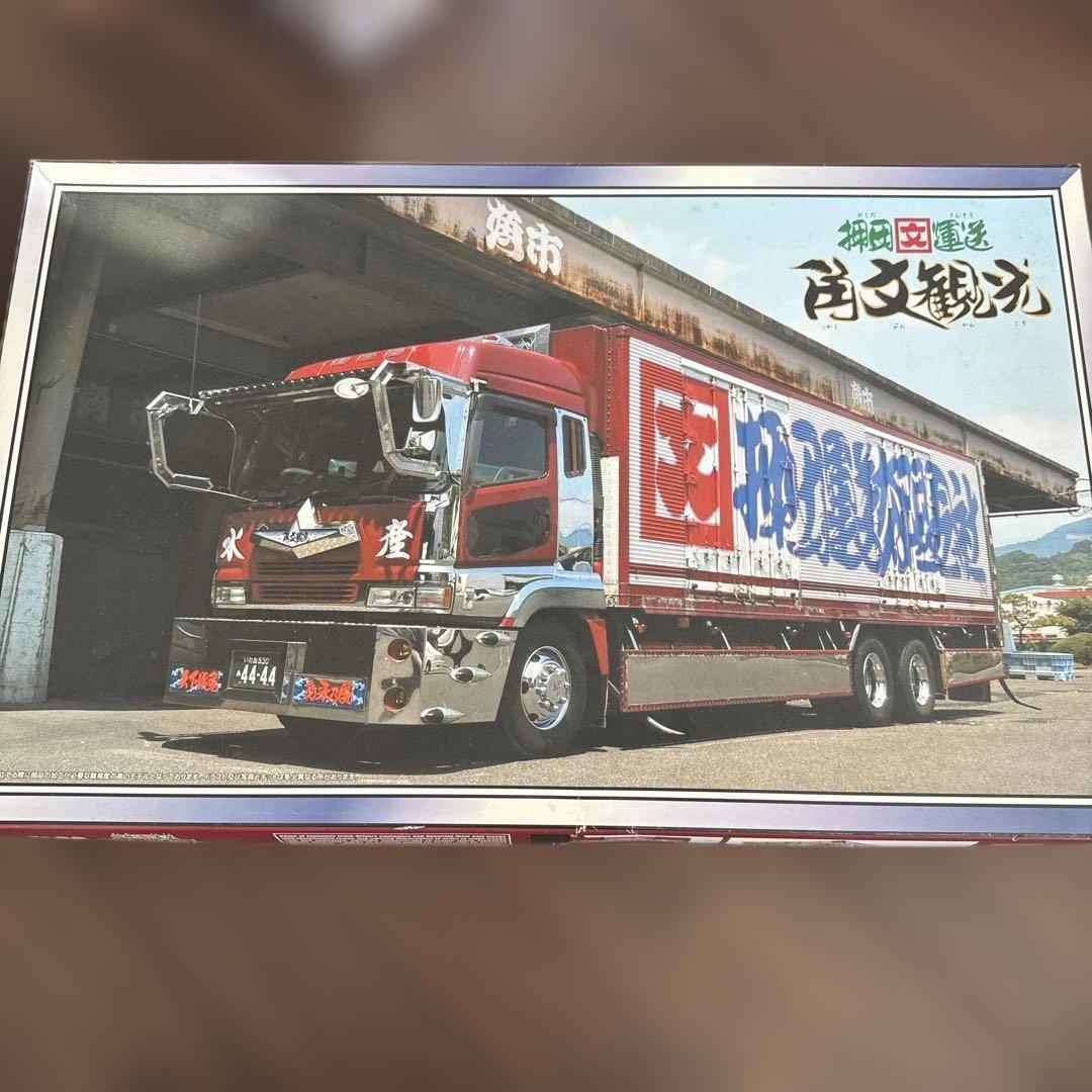 アオシマ1/32大型デコトラ押田運送　角文観光