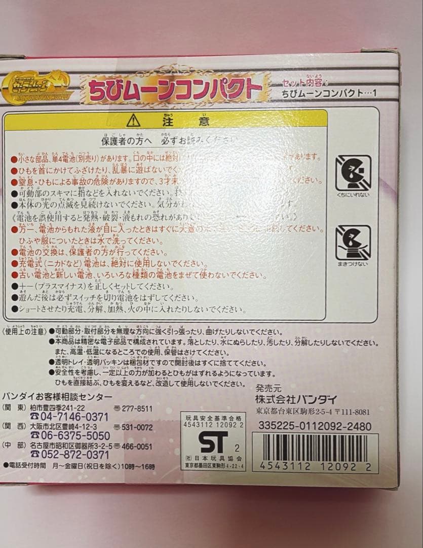 【美品】ちびムーンコンパクト 美少女戦士セーラームーン　BANDAI