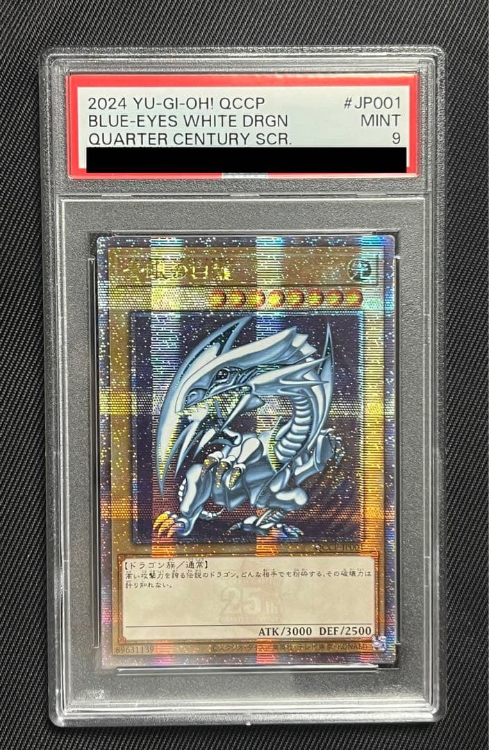 遊戯王　青眼の白龍　25thシークレットレア アジア版　PSA9