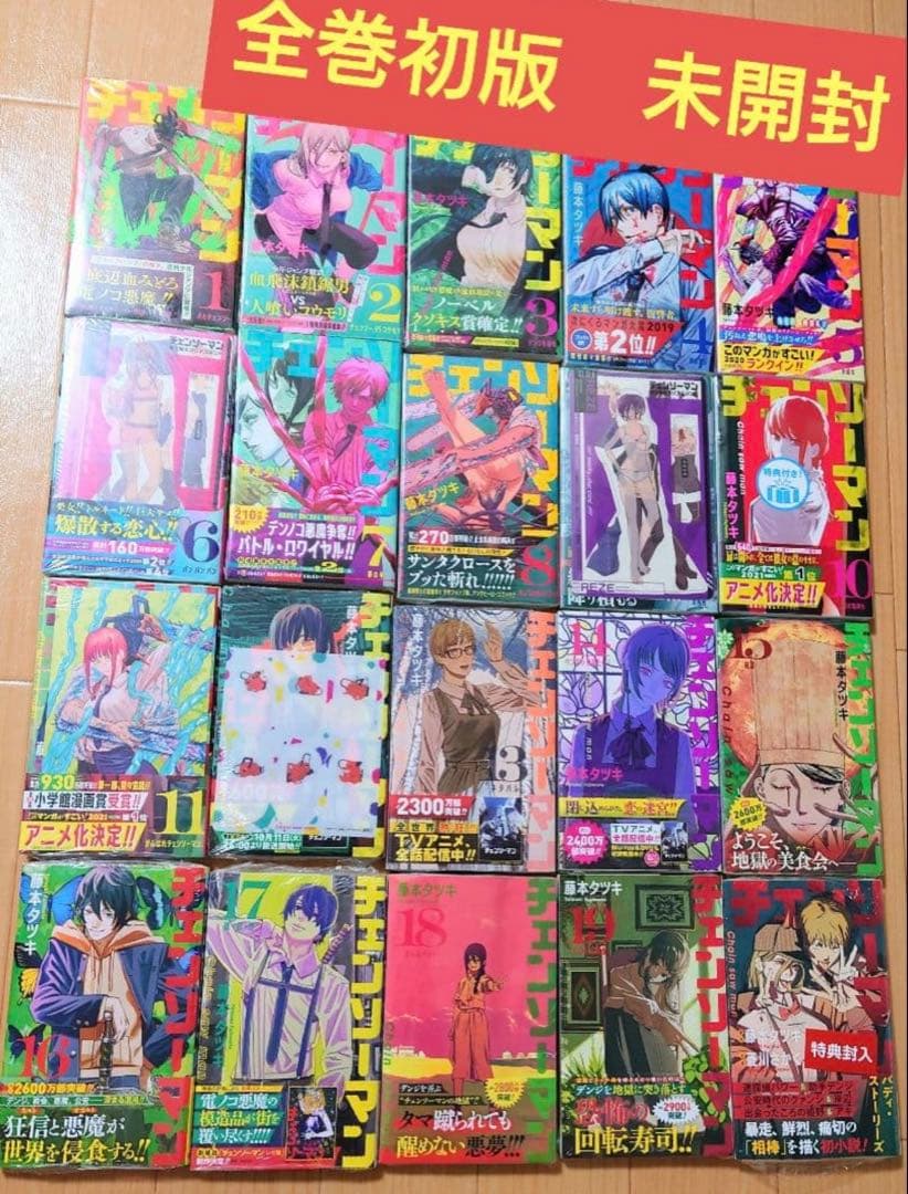 チェンソーマン　初版　新品未開封　特典あり