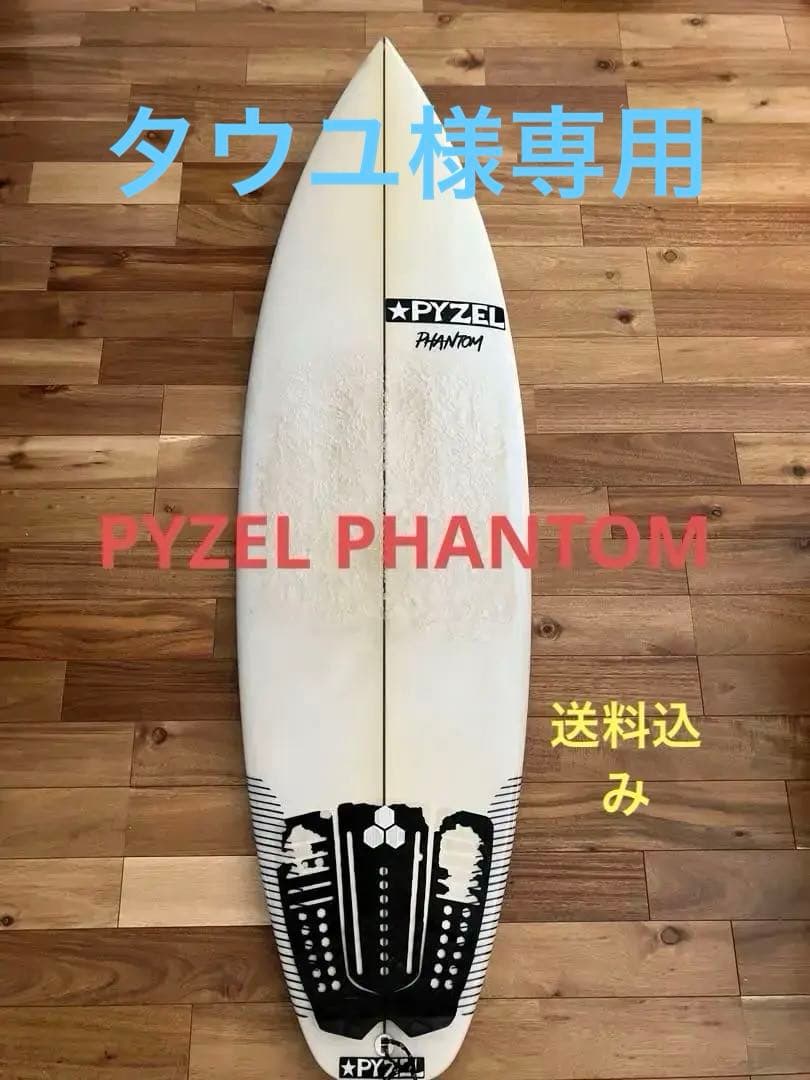 【タウユ】PYZEL PHANTOM　5'11 31Lパイゼル　ファントム