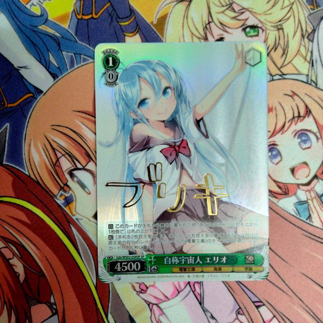 ヴァイスシュヴァルツ　SPサイン 自称宇宙人　エリオ