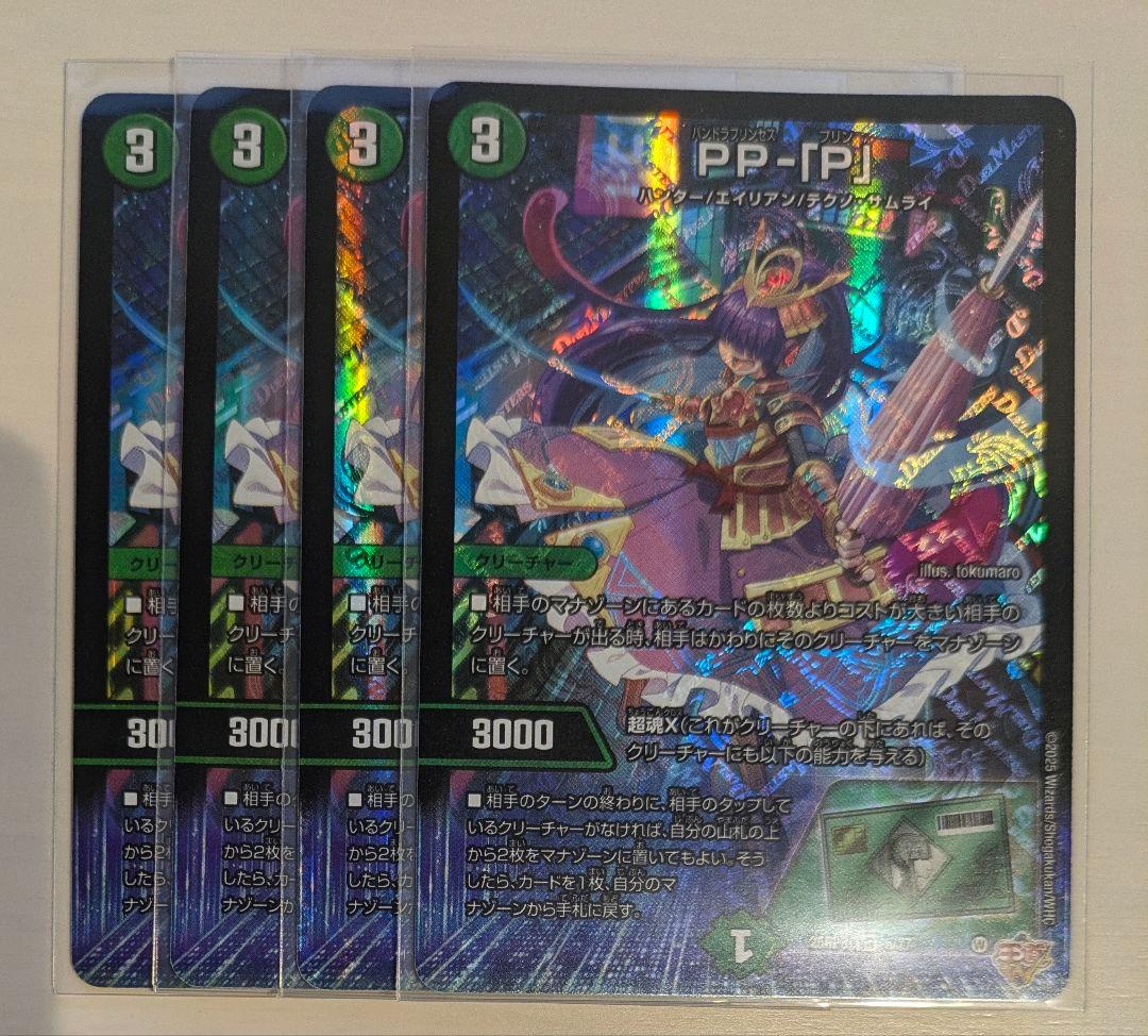 PP-P 4枚セット　ppp パンドラプリンセスプリン デュエルマスターズ